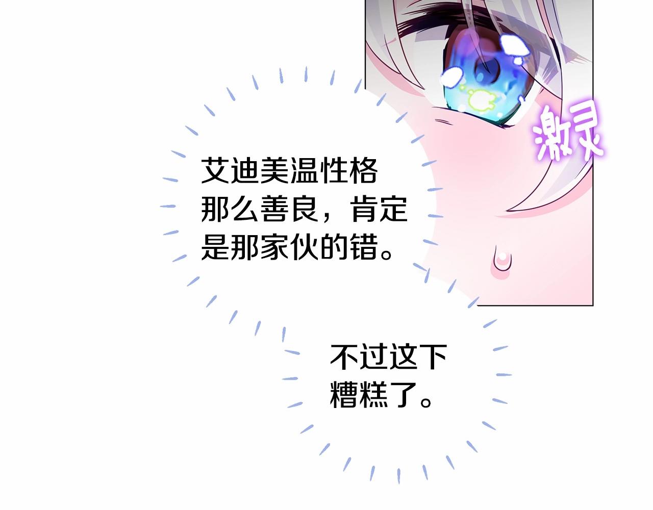 第8话 舞伴之争开始了！75