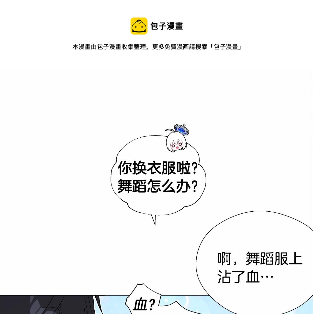 第8话 舞伴之争开始了！30