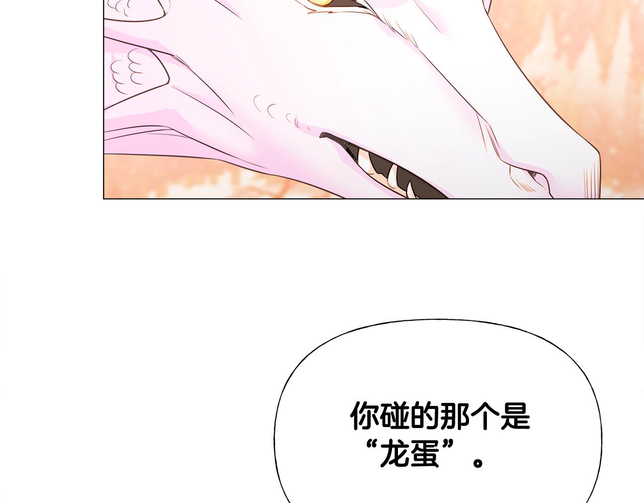 第43话 被封印的龙蛋113