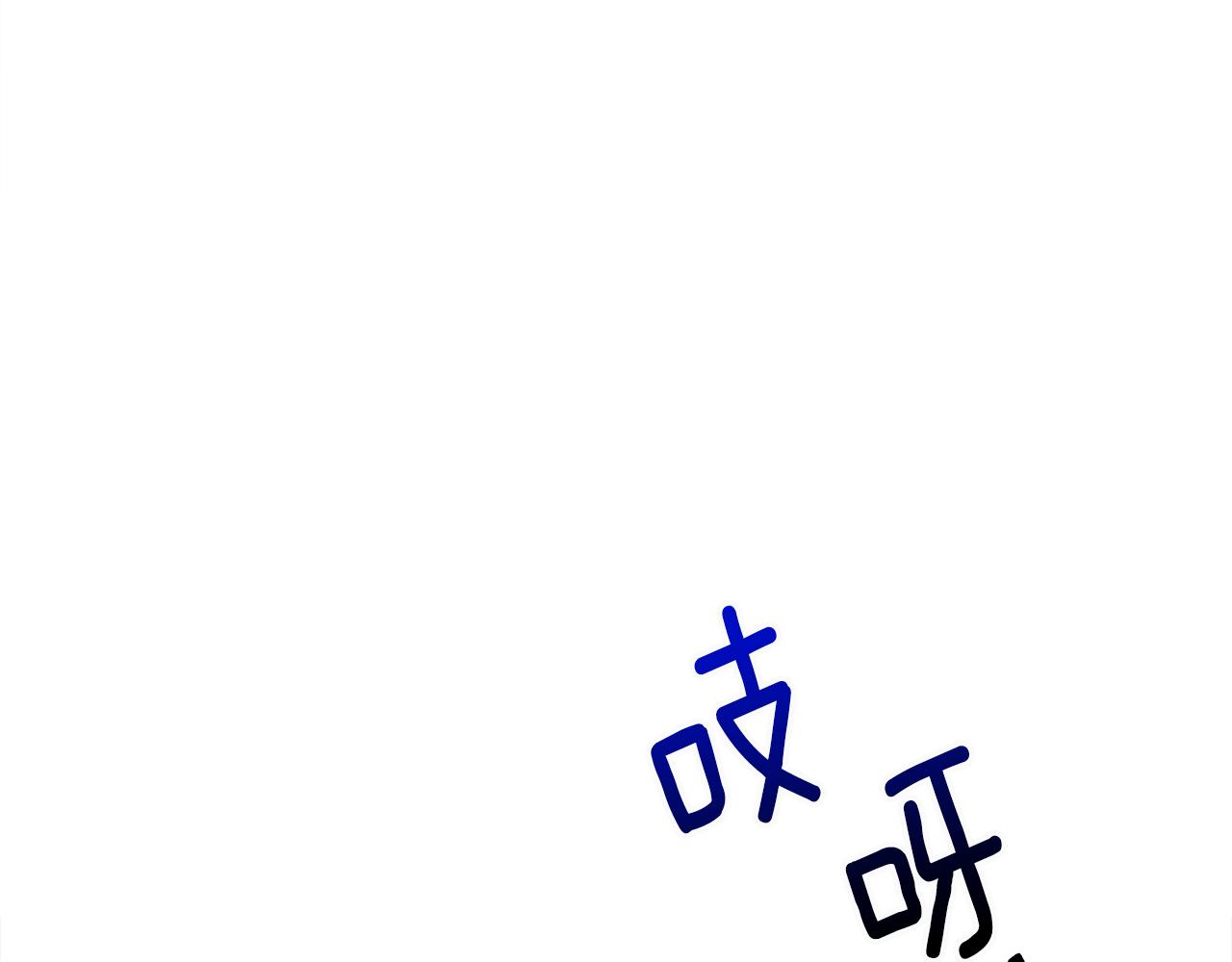 第74话放弃暗杀74