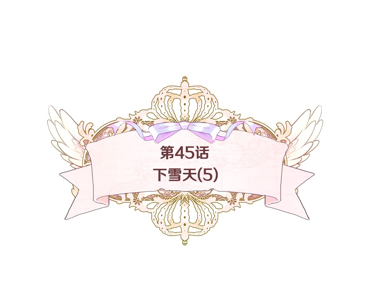 第45话 萝卜腿？！11