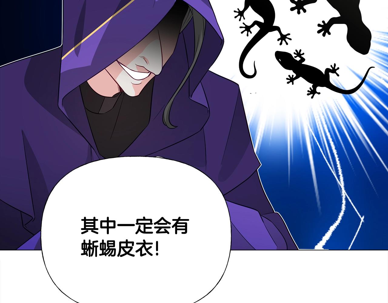 第35话 蜥蜴皮衣20
