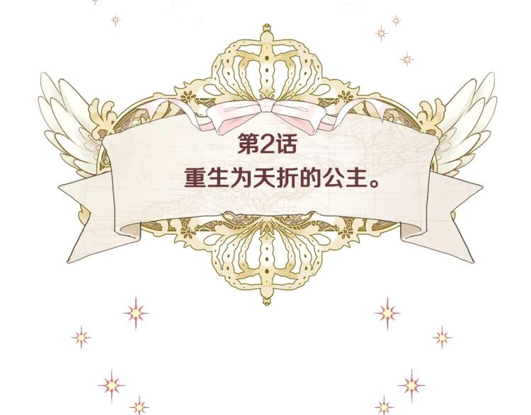 第2话 重生为夭折的公主20