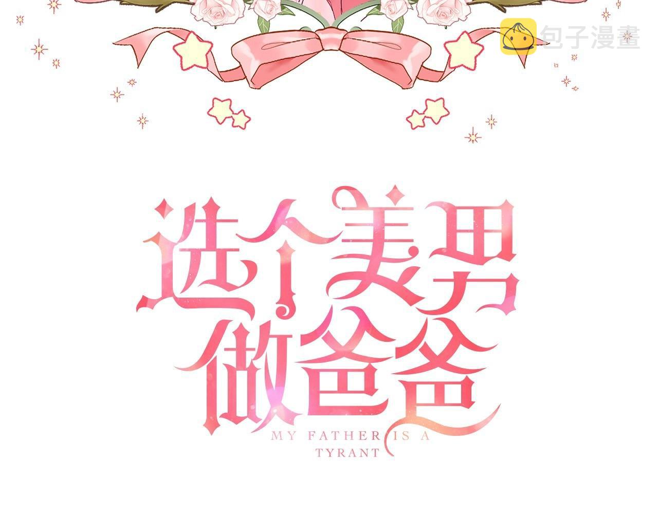 第26话 捉到的第一个爸爸是？8