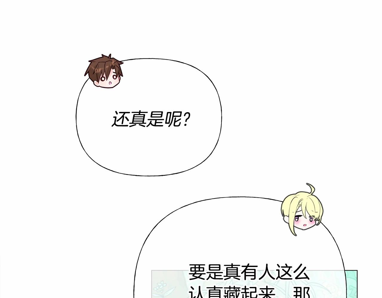 第27话 沉迷躲藏的普鲁特！70