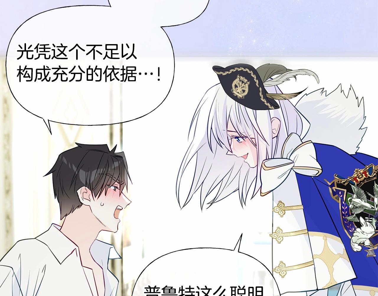 第29话 漂亮姐姐是皇子？41