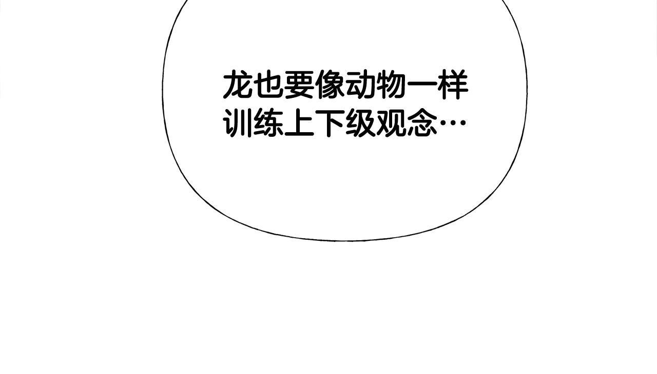 第43话 被封印的龙蛋170
