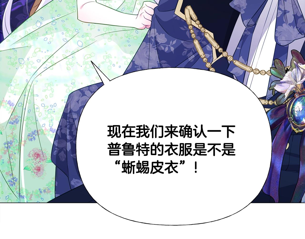 第35话 蜥蜴皮衣173