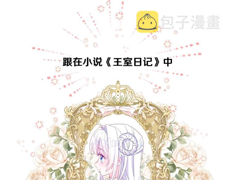 第2话 重生为夭折的公主25
