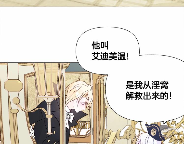 第18话 知道了爸爸们的过去！83