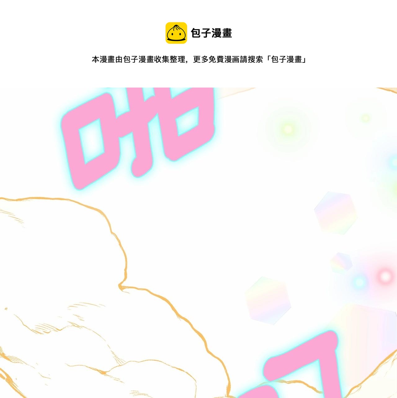 第13话 发誓守护您80