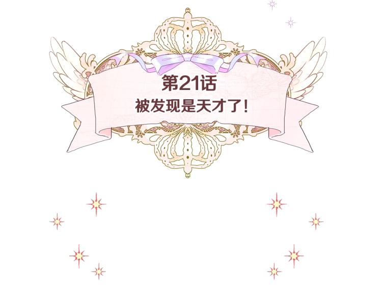 第21话 被发现是天才了！17