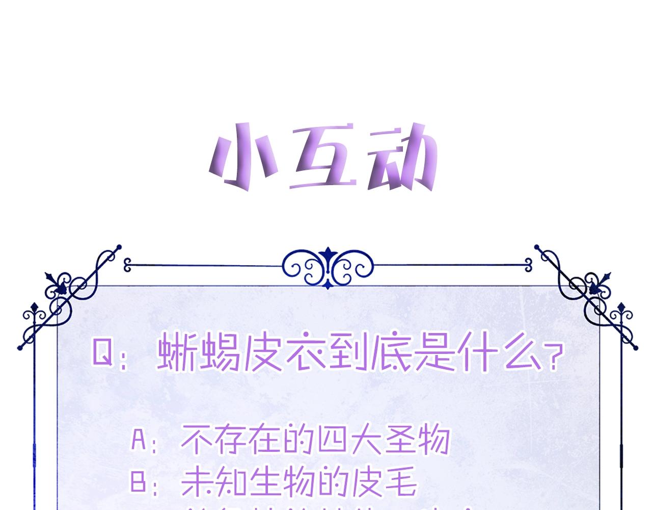 第35话 蜥蜴皮衣208