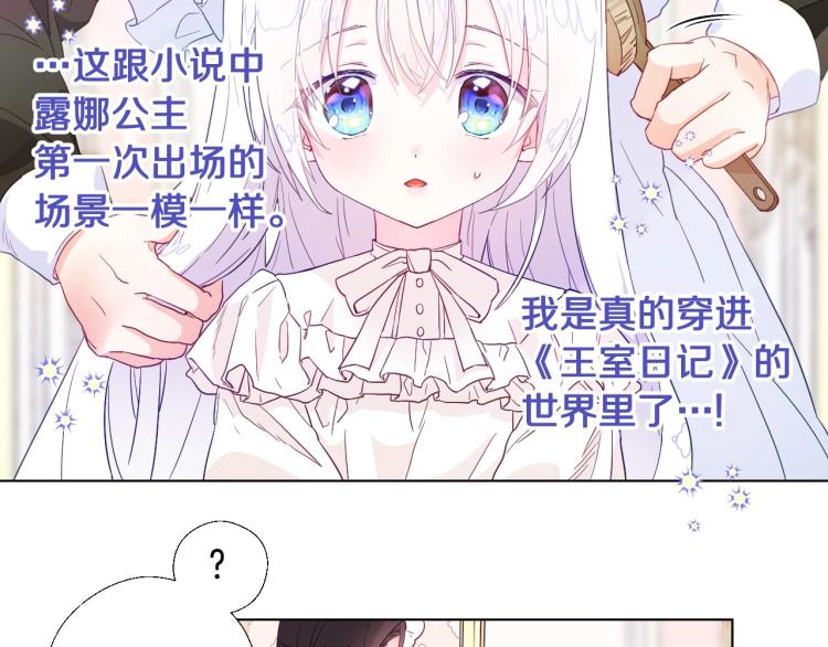 第2话 重生为夭折的公主38