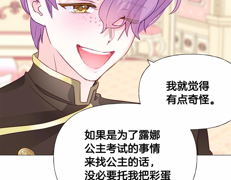 第19话 我的死亡很可疑！41