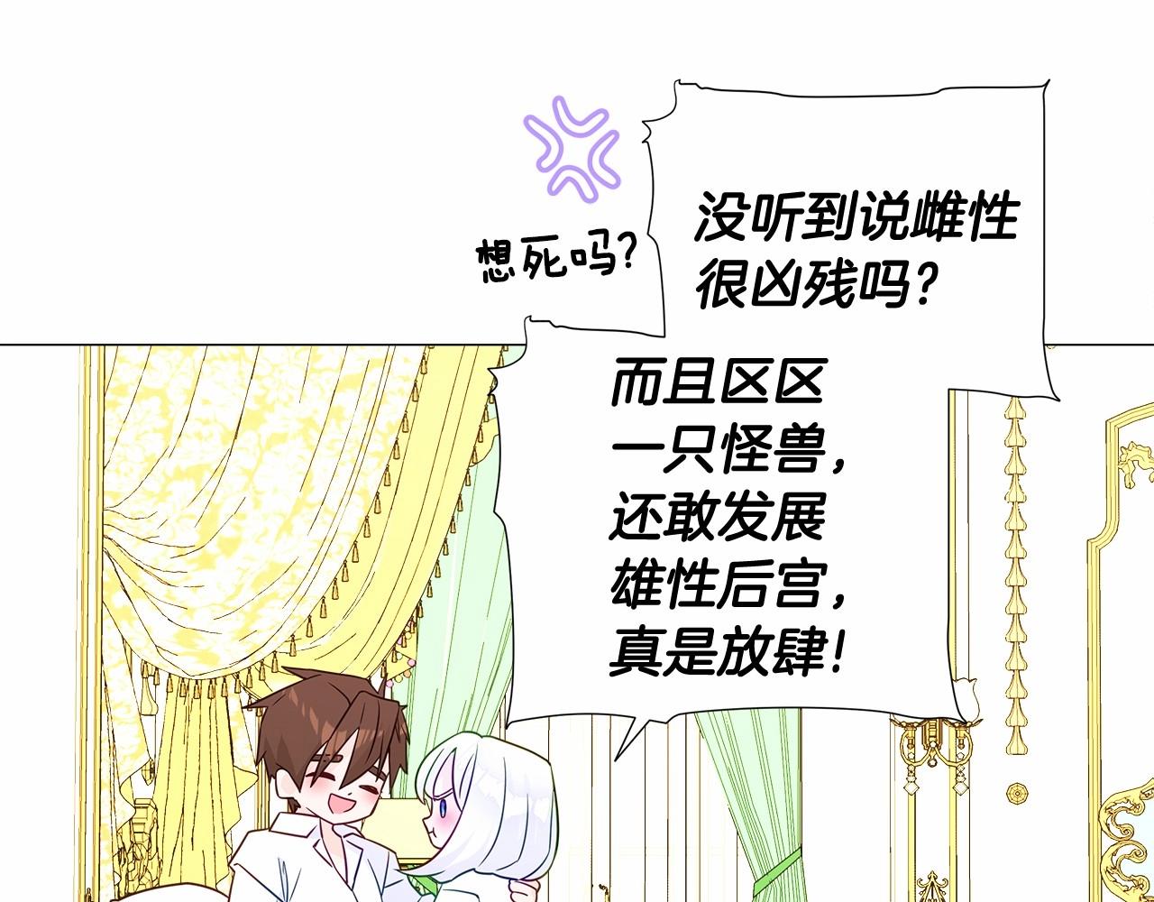 第14话 蠢材之间的竞争开始了24