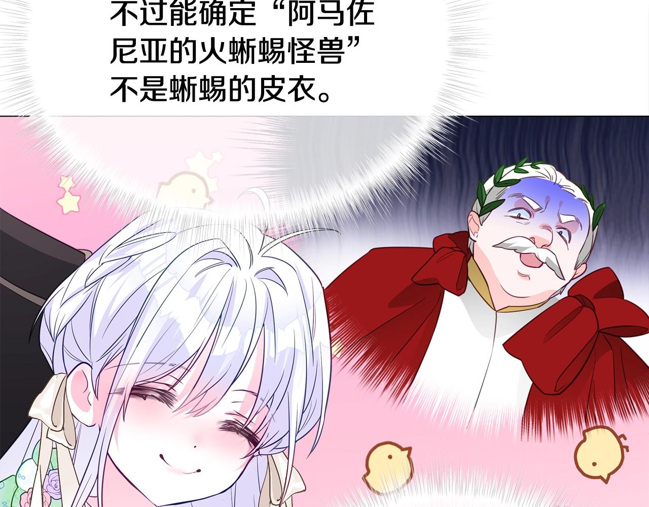 第35话 蜥蜴皮衣58