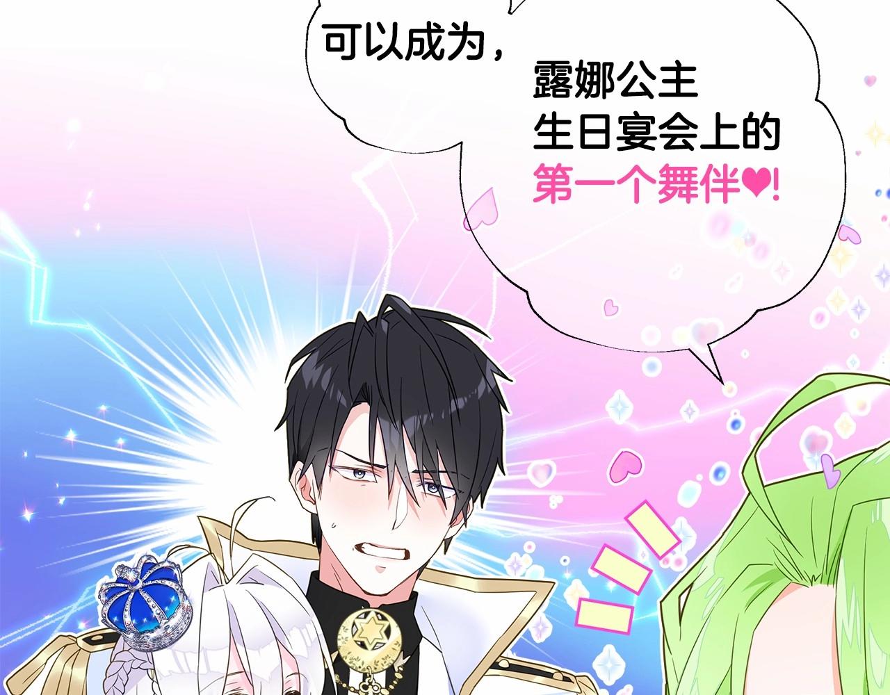 第8话 舞伴之争开始了！2