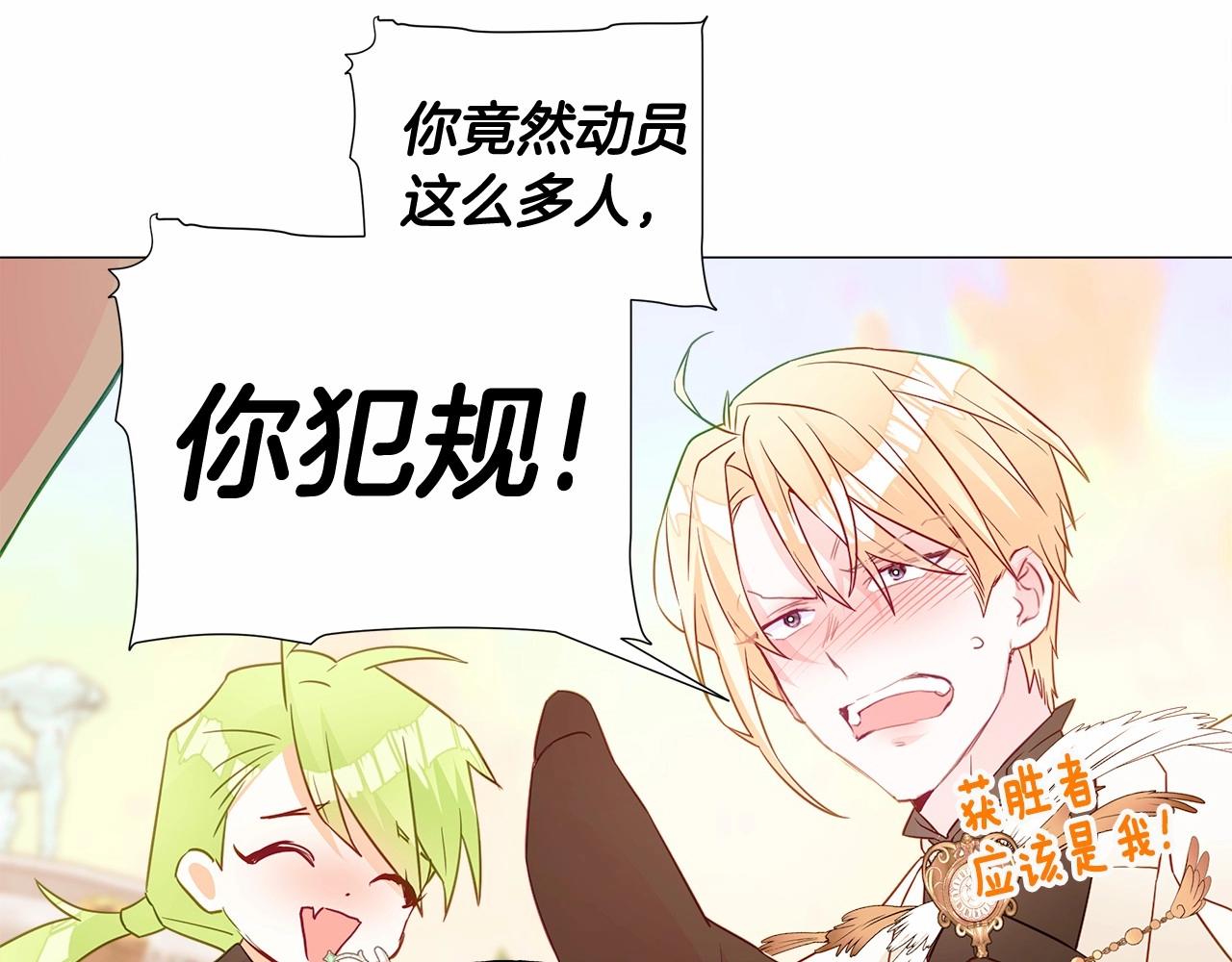 第14话 蠢材之间的竞争开始了79