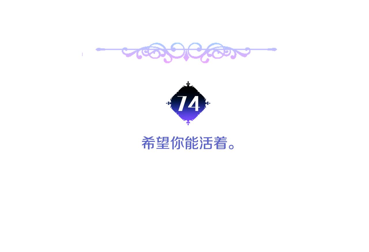第74话 放弃暗杀4