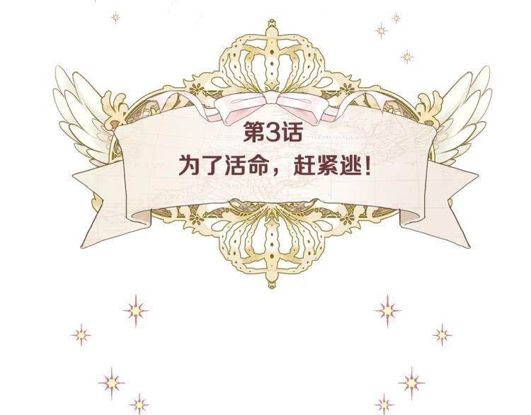 第3话 为了活命，赶紧逃！13
