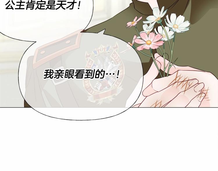 第21话 被发现是天才了！143