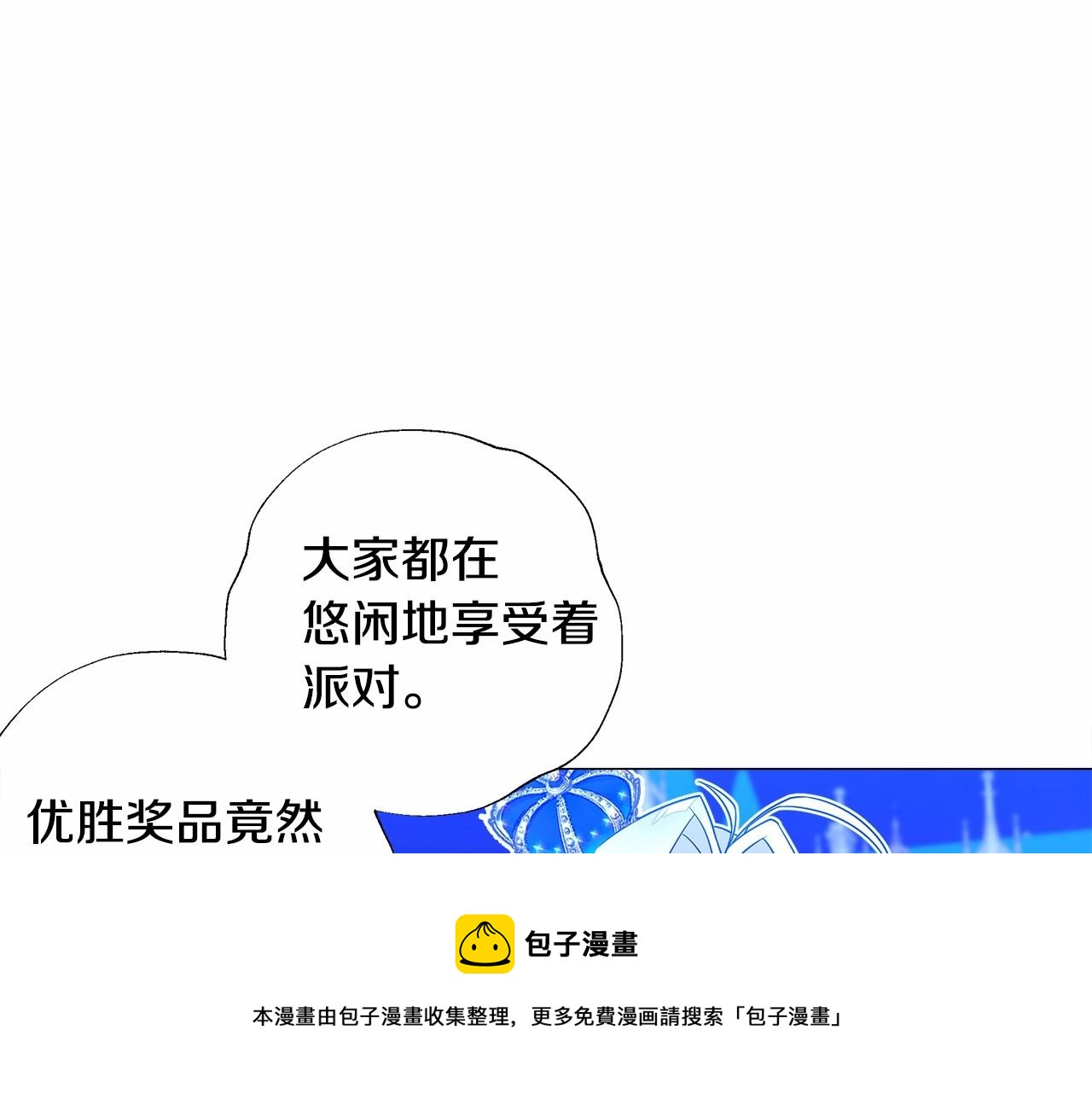 第8话 舞伴之争开始了！20