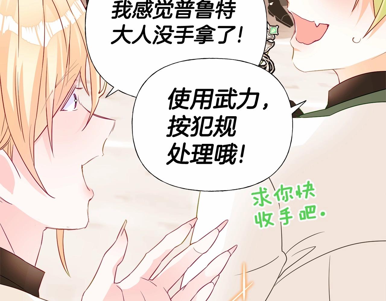 第14话 蠢材之间的竞争开始了113