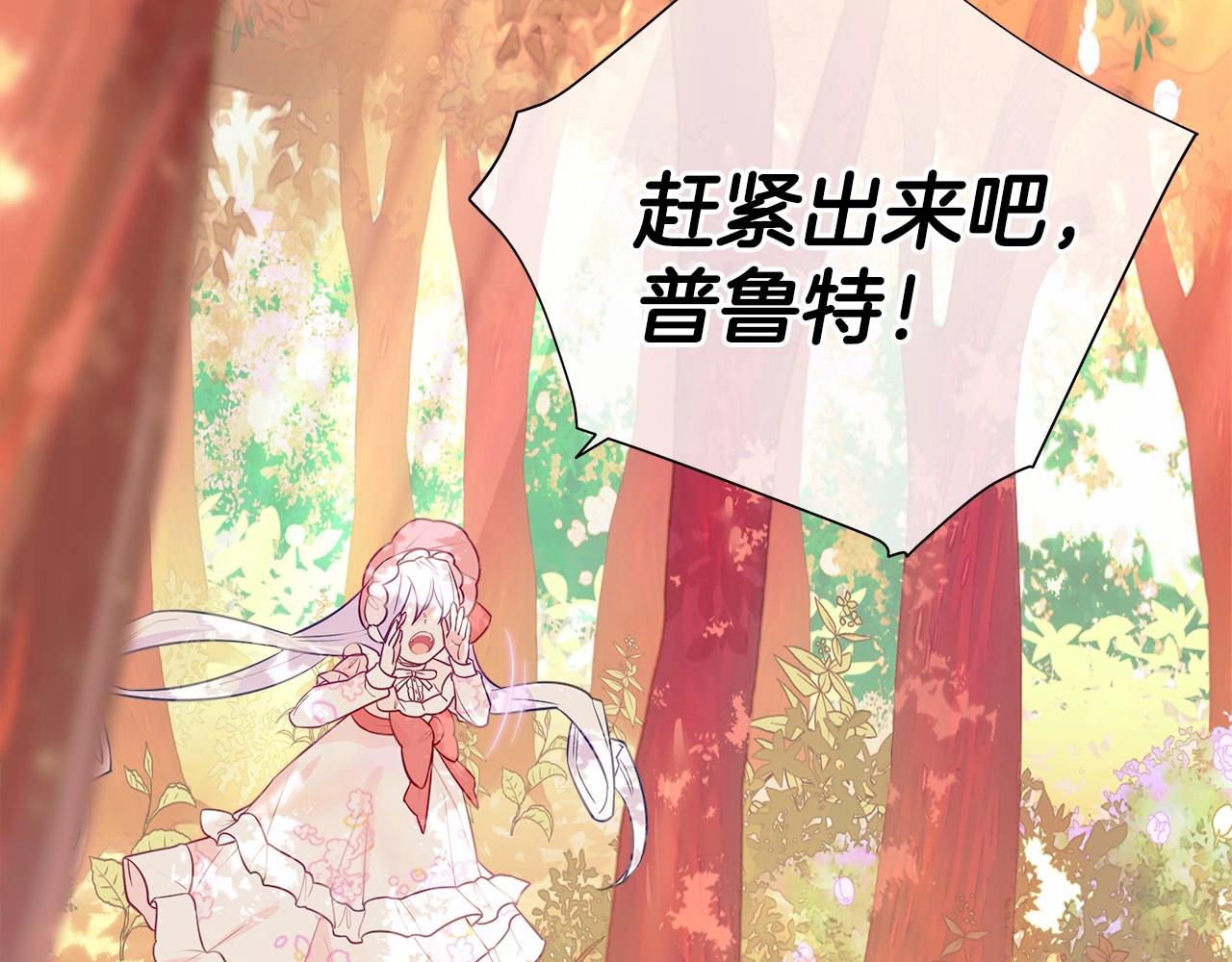 第27话 沉迷躲藏的普鲁特！91
