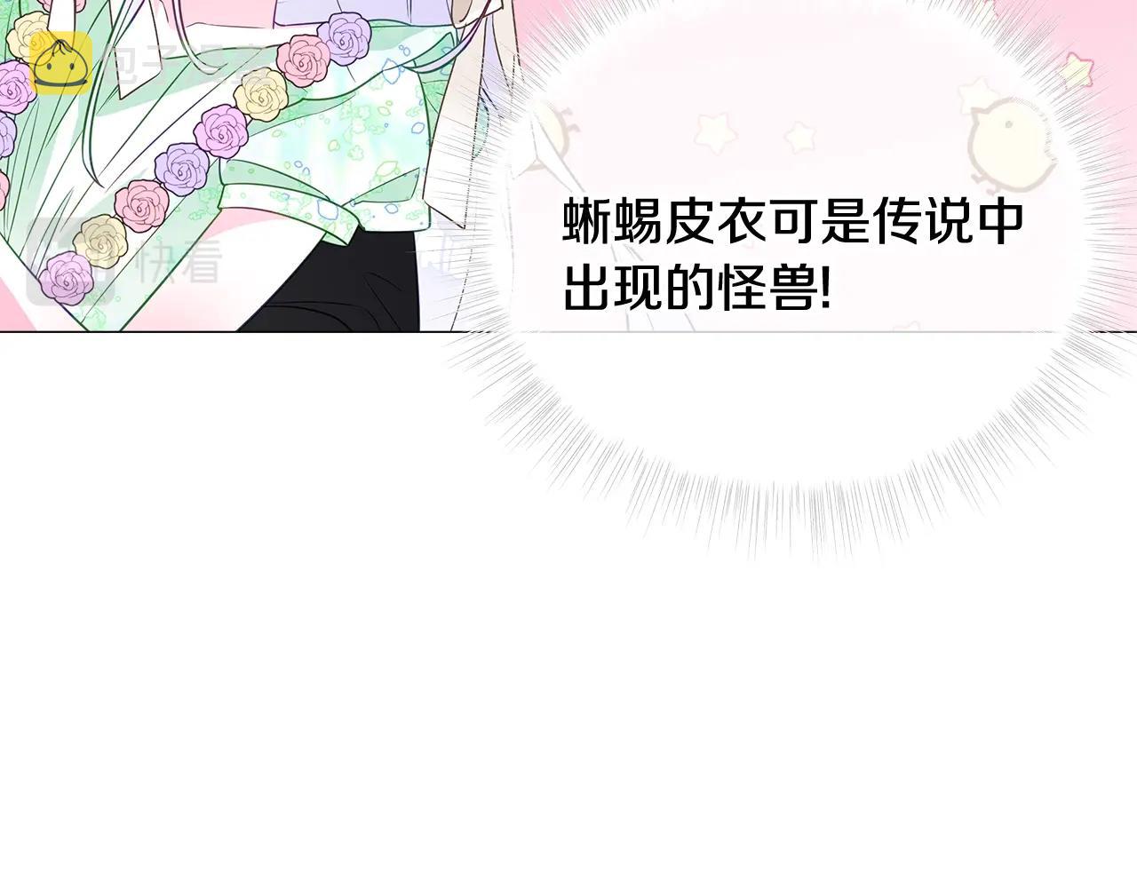 第35话 蜥蜴皮衣59