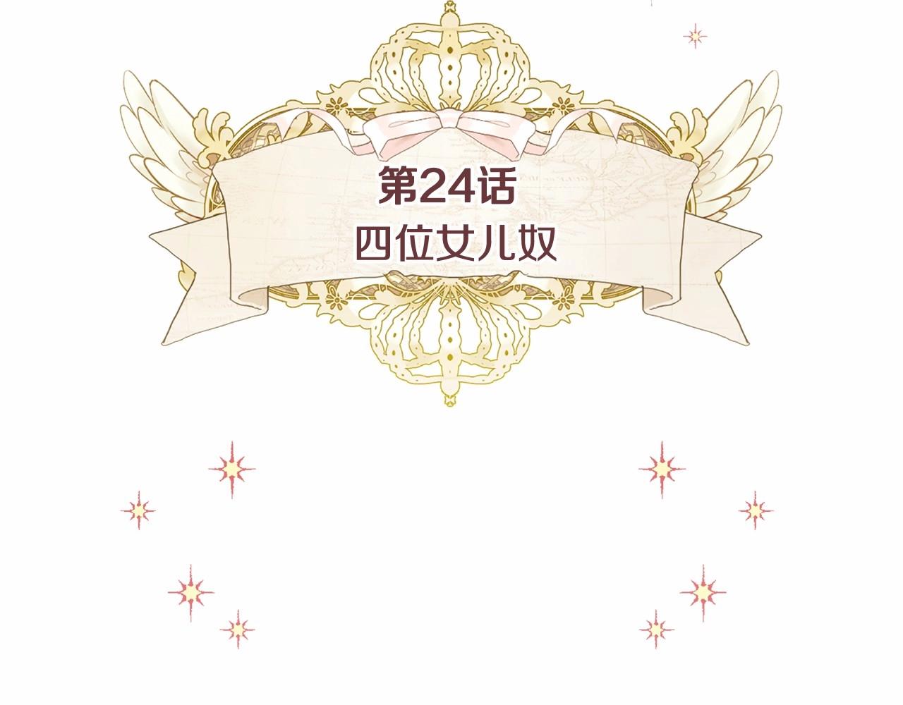第24话 四位女儿奴4