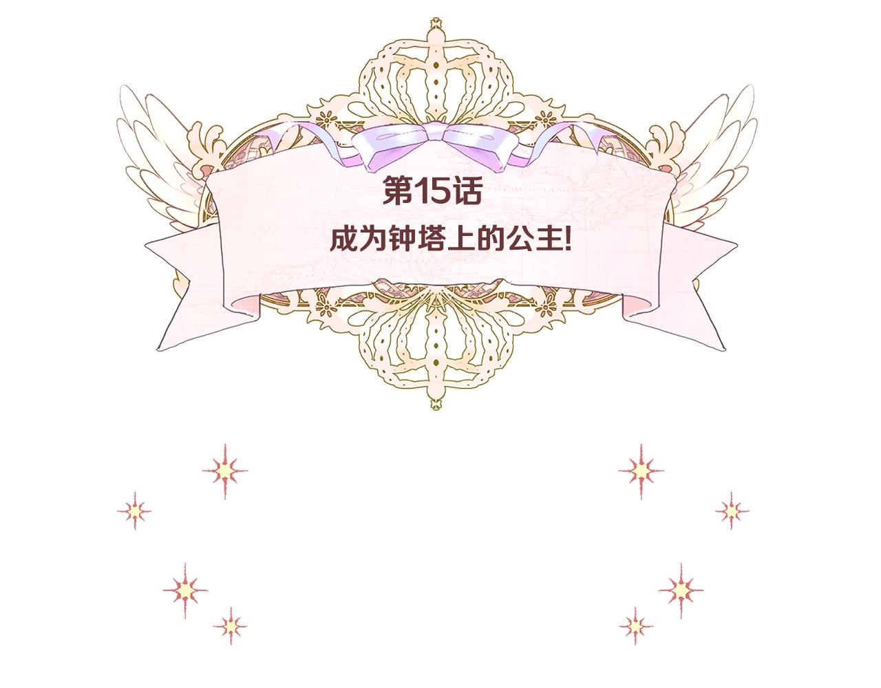 第15话 成为钟塔上的公主26