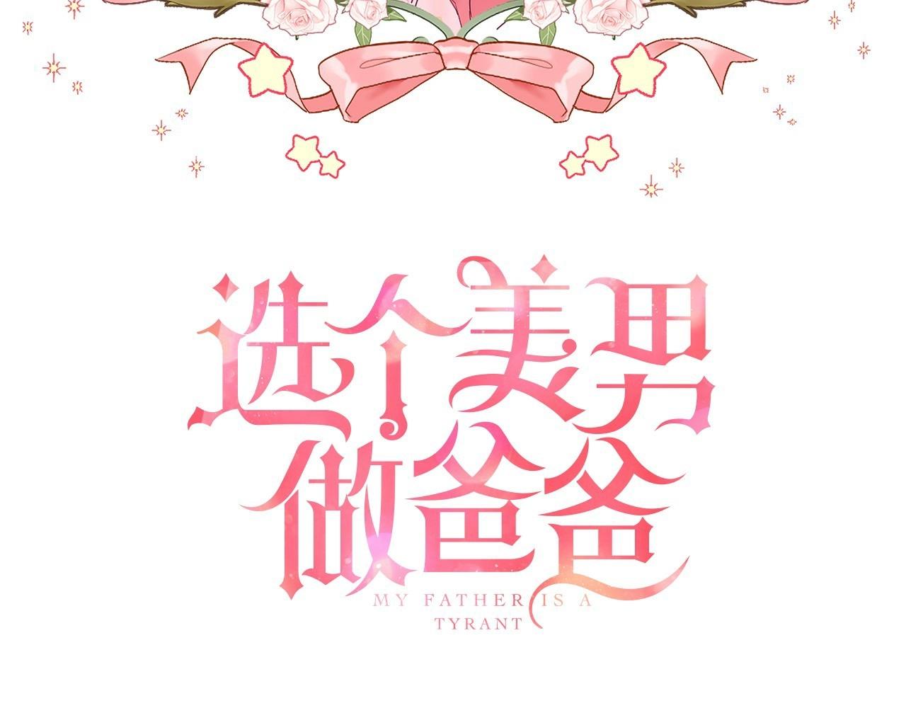第24话 四位女儿奴2
