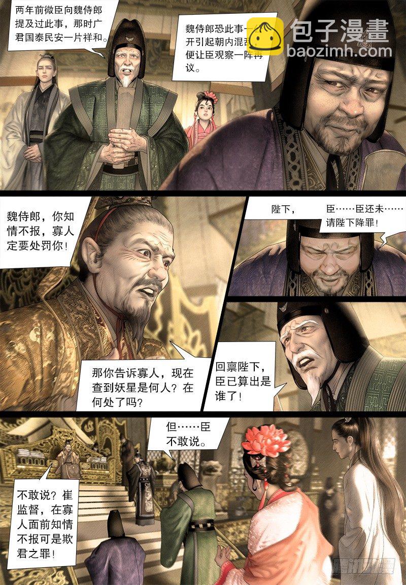121驸马是妖？！6