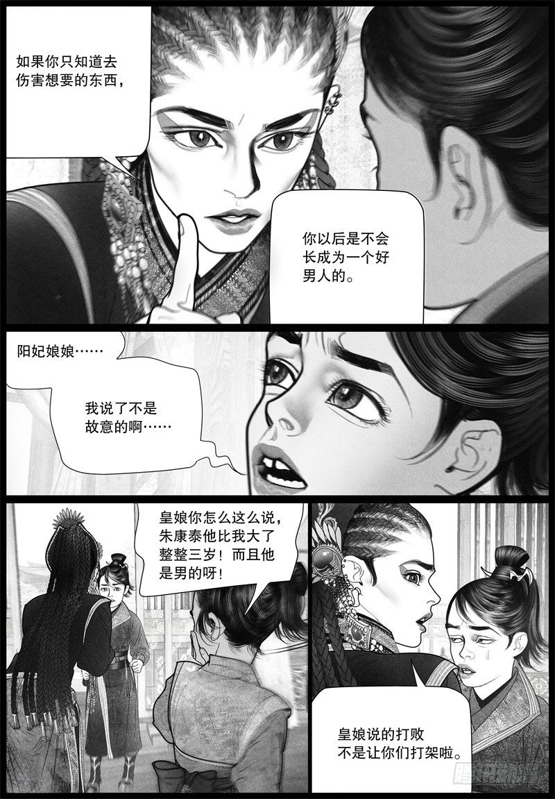 20旧怨（三）9