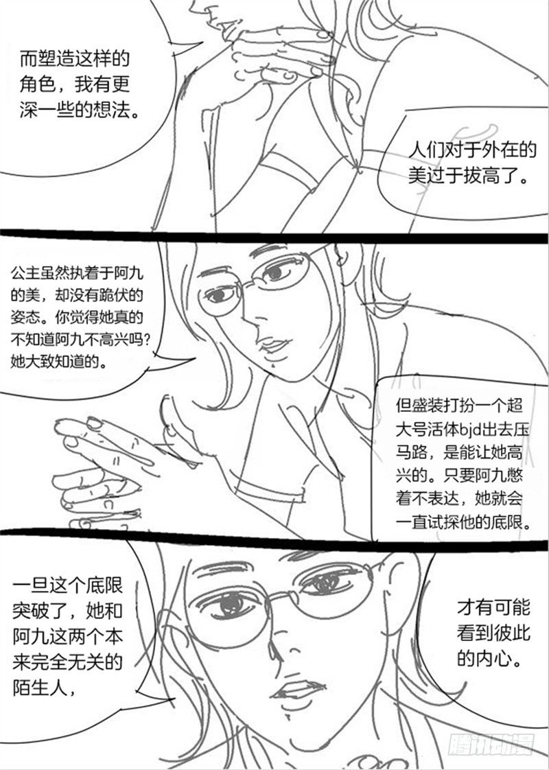 作者脑内访谈5