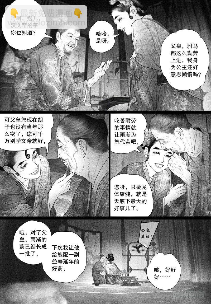 62驸马变“药农”7