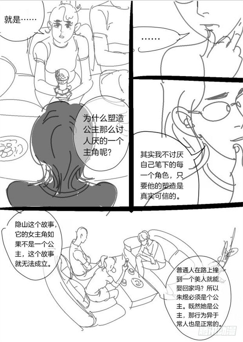 作者脑内访谈4