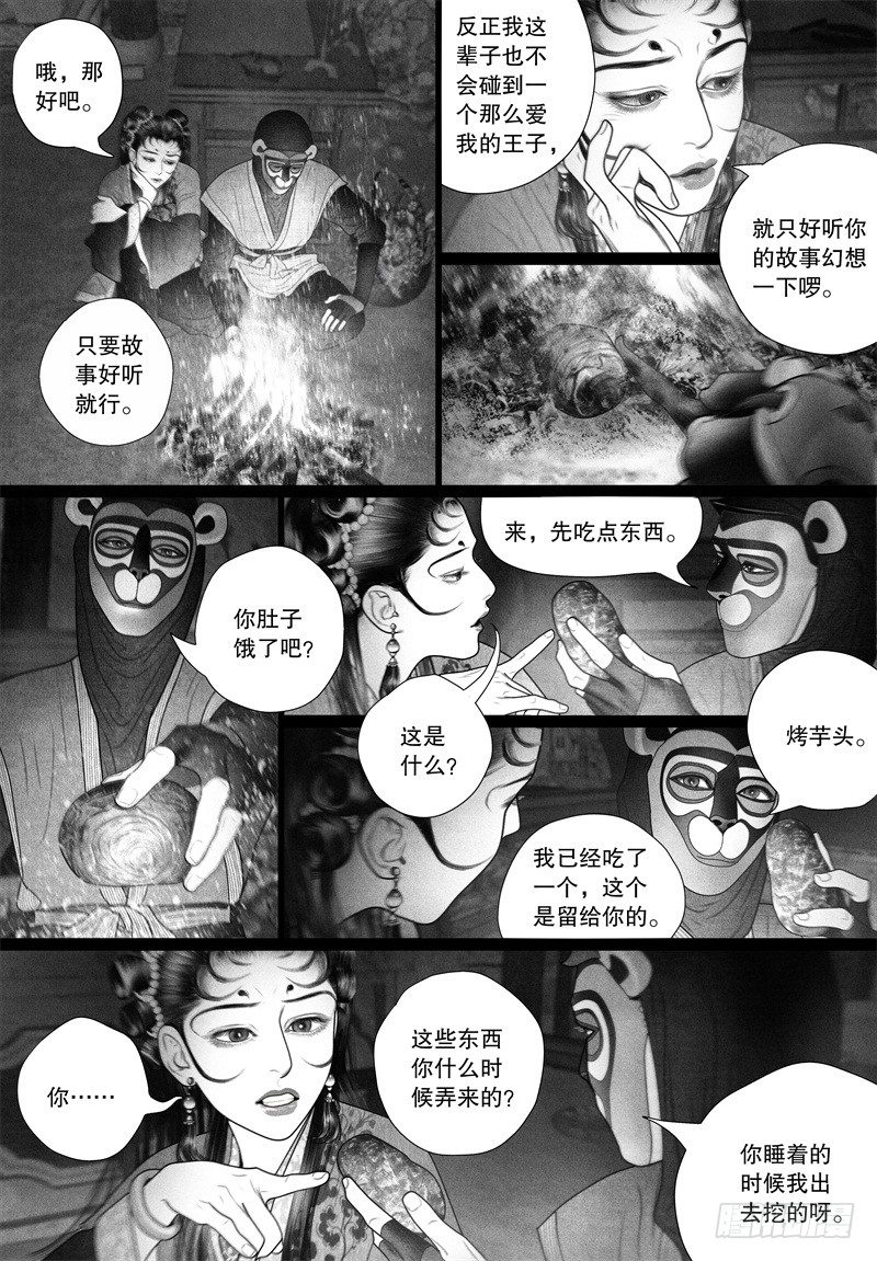 60面具下的脸6