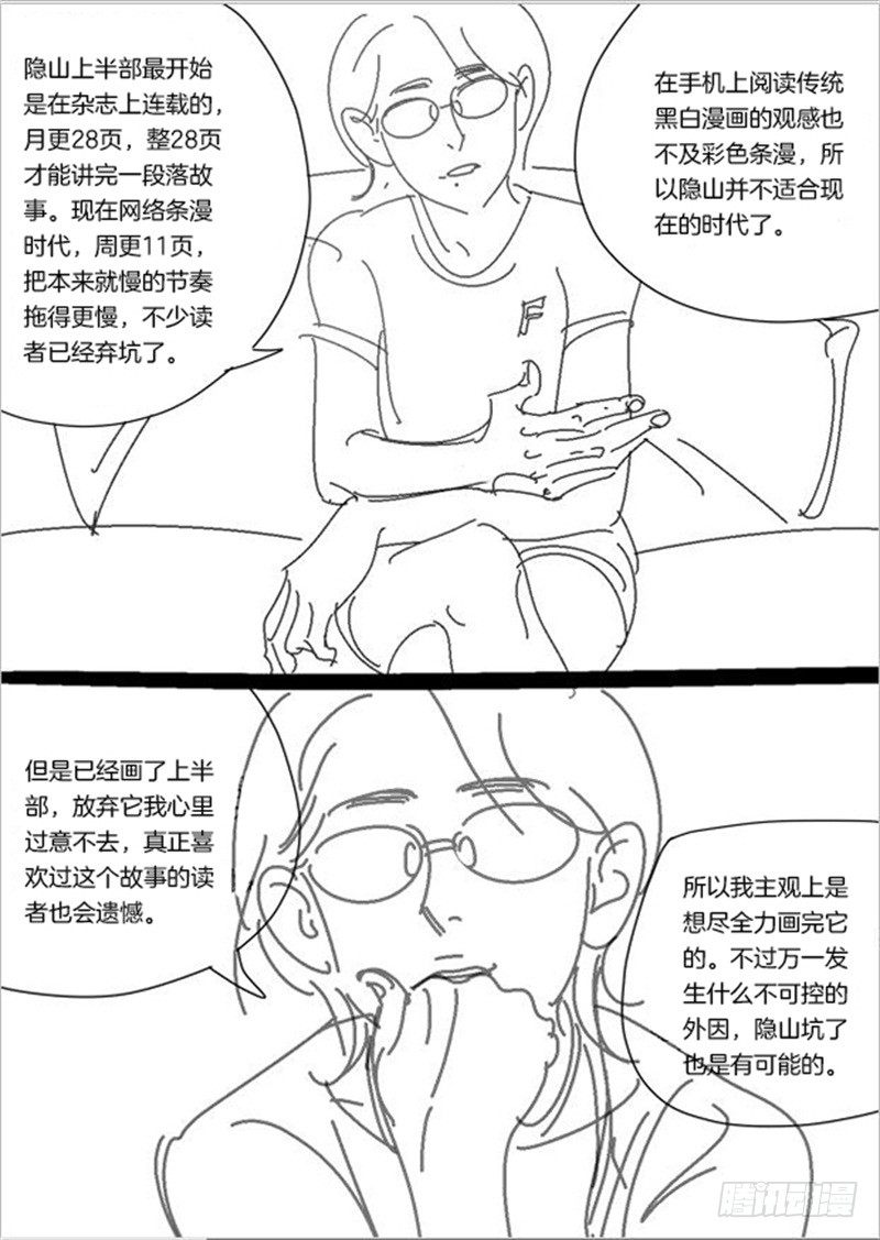 作者脑内访谈2