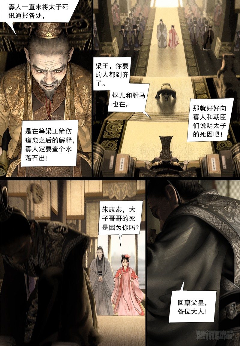 121驸马是妖？！1