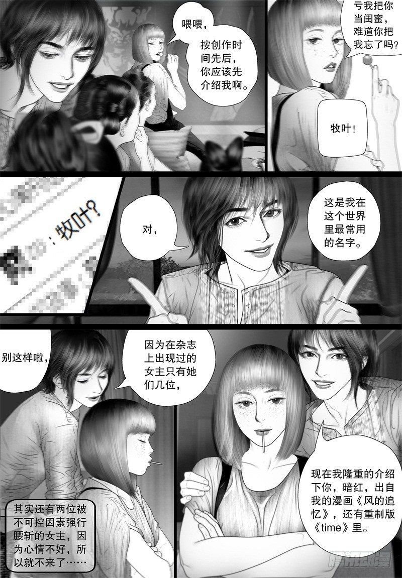 番外：我的世界（三）8