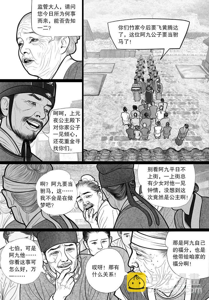 06当驸马9