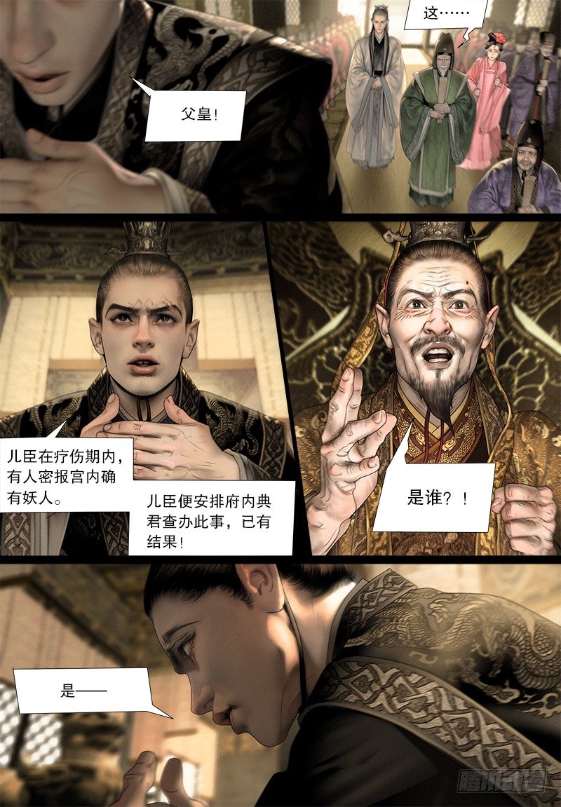 121驸马是妖？！7