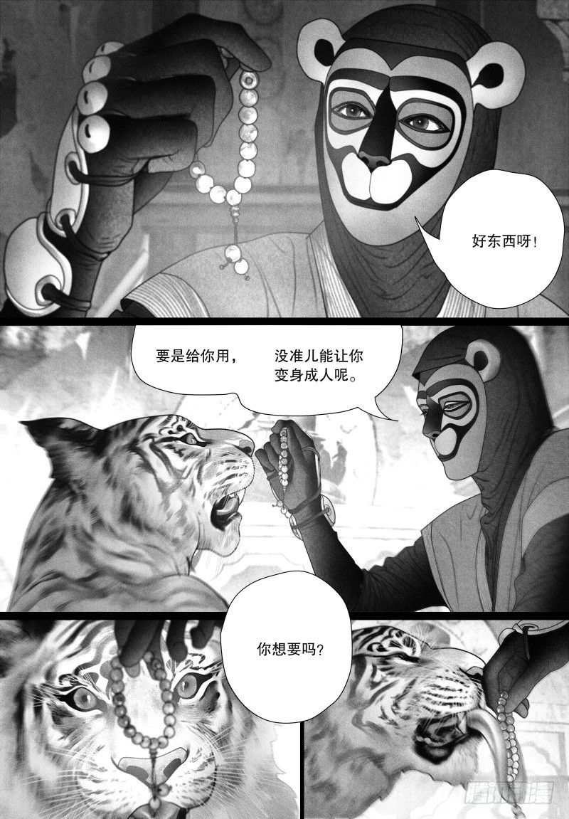 59突然来访的“神秘人”（二）5