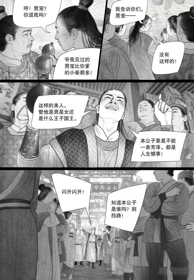 43挑衅（一）4