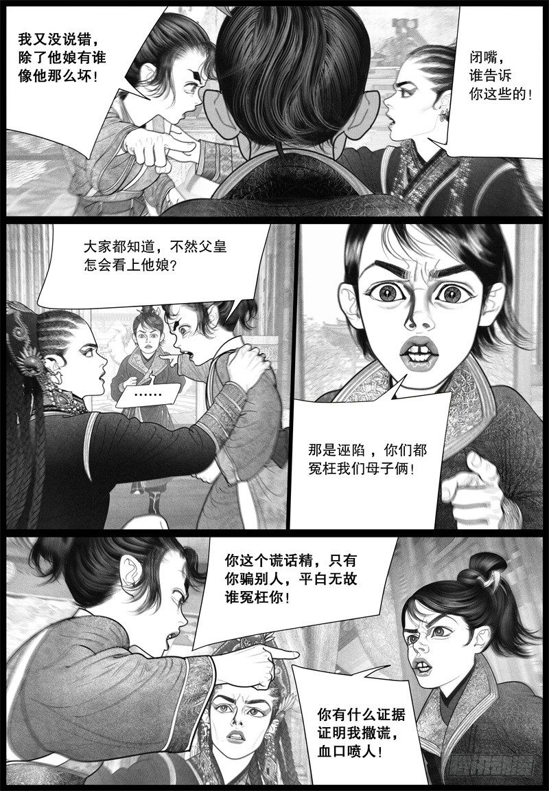 20旧怨（三）6