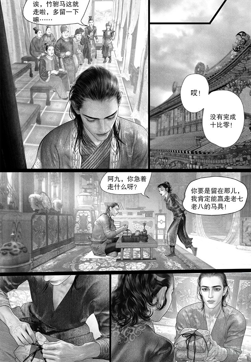 92驸马身世不简单？3
