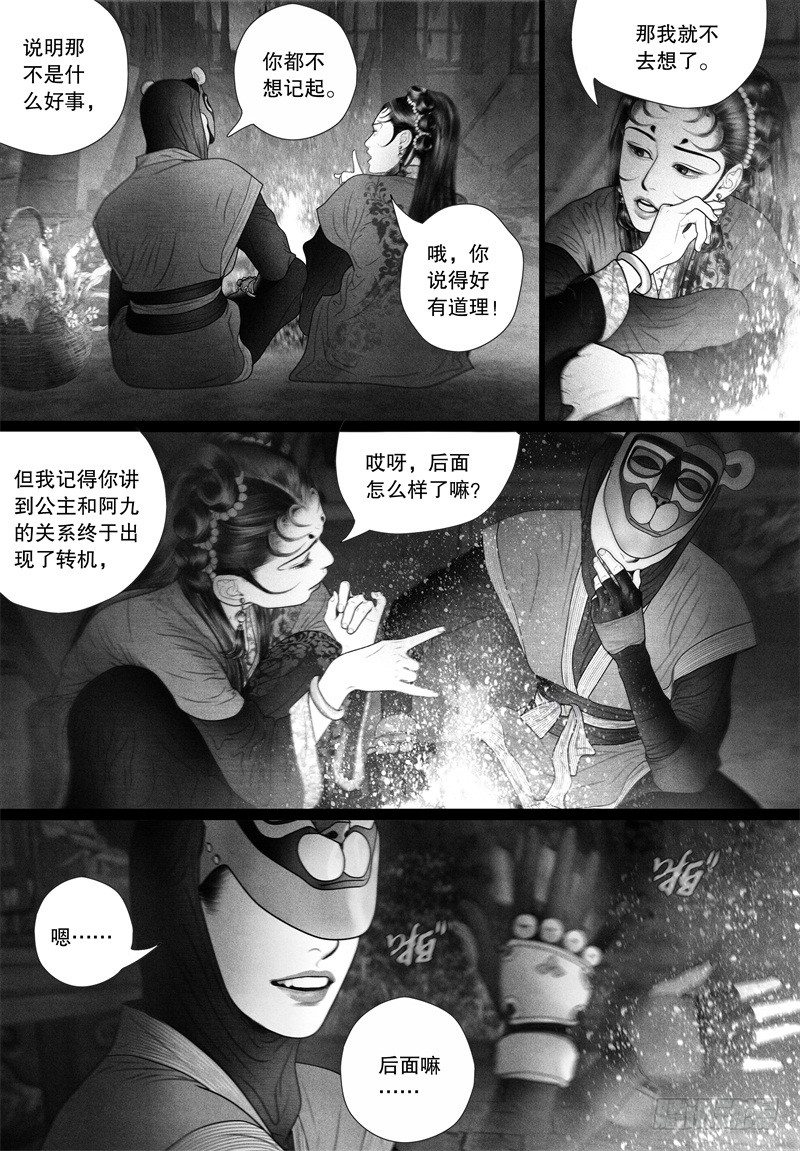 60面具下的脸9