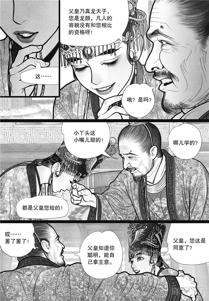 08 应允婚事3